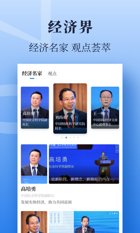 经济日报电子版手机版