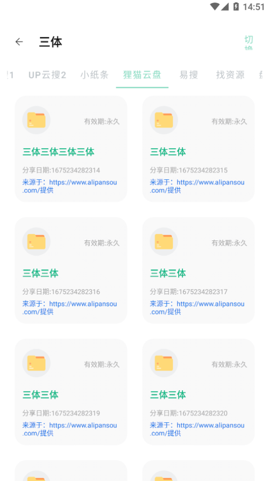 快找资源app手机版