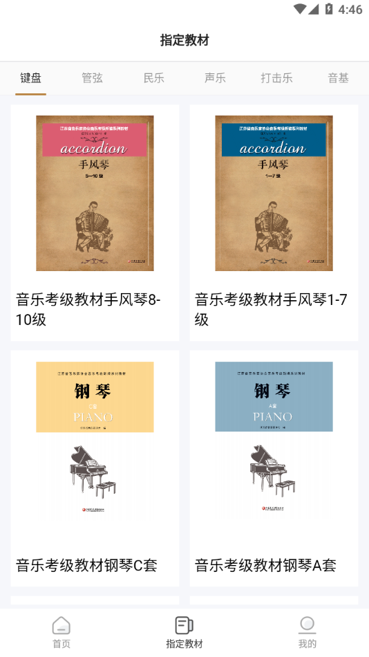 江苏音协app官方版