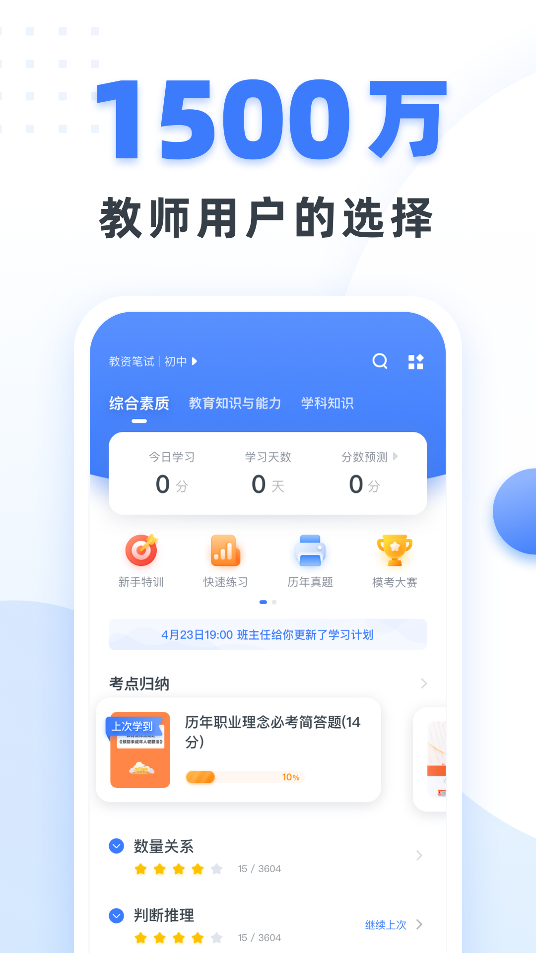 粉笔教师资格证网课app
