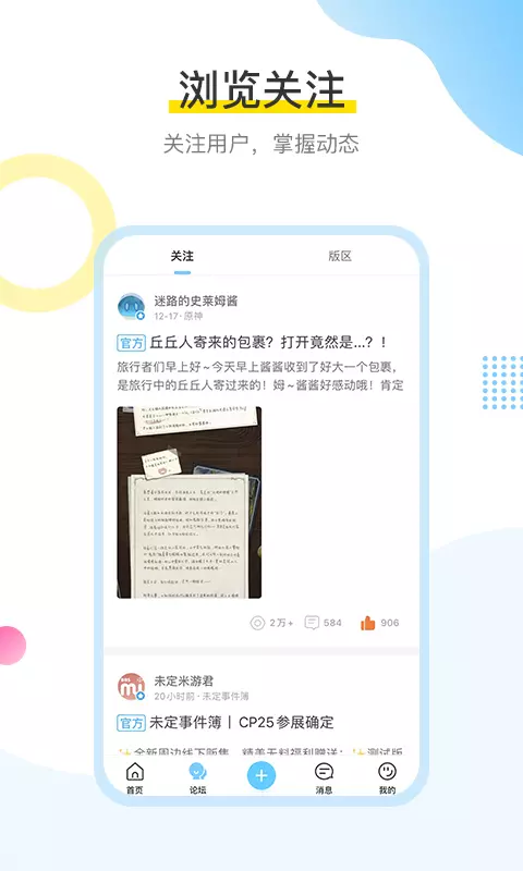mihoyo米游社手机版