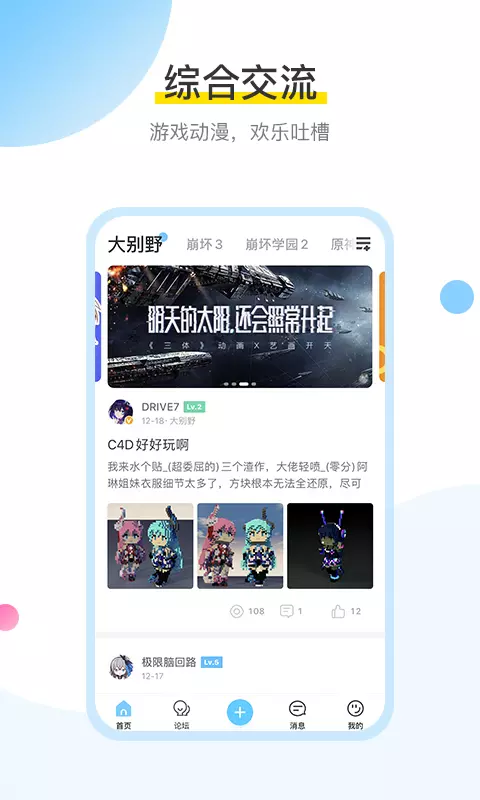 mihoyo米游社手机版
