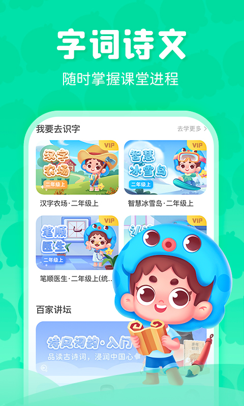 出口成章学生端app
