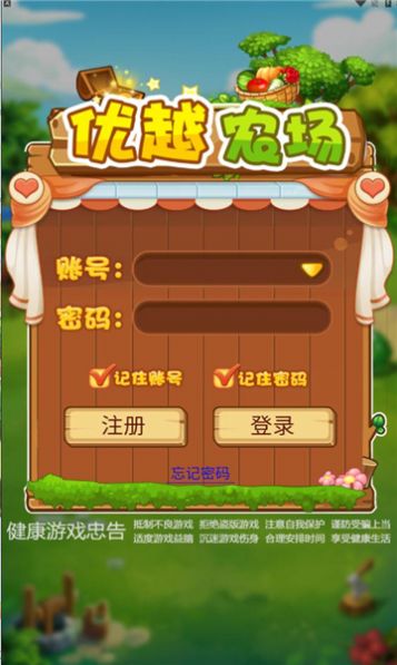 优越农场游戏