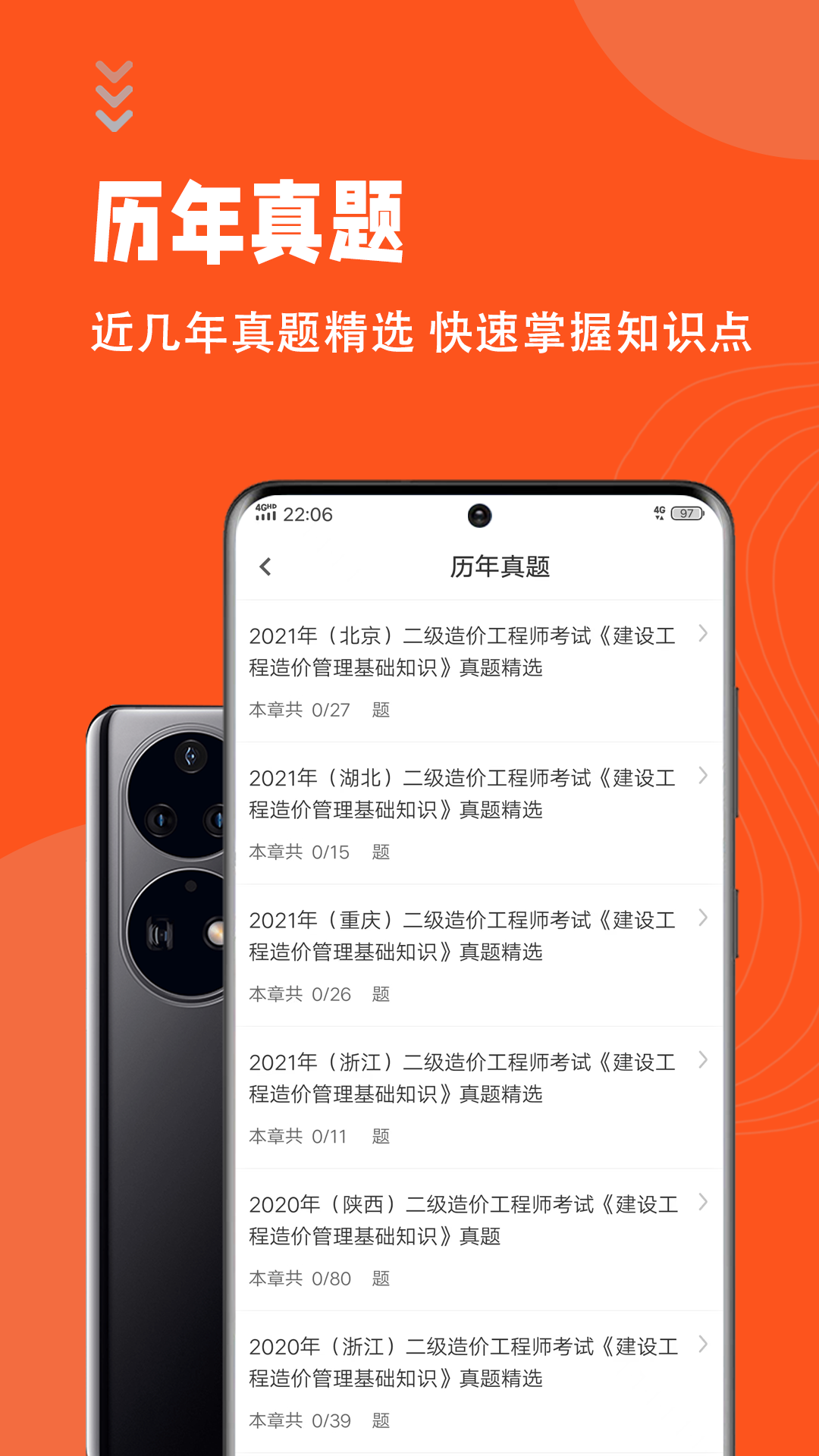 二级造价师考试题库app