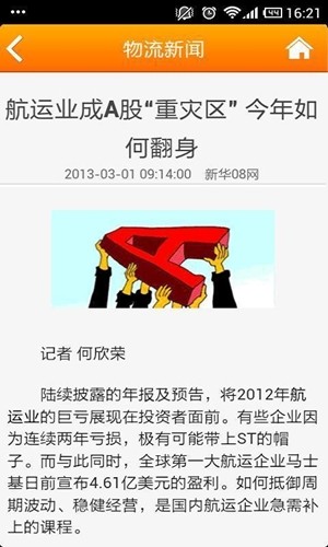物流新闻