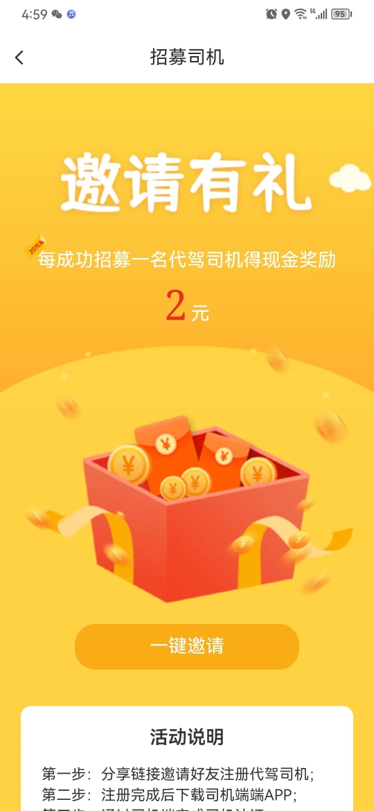 车保优服代驾接单