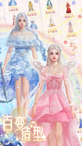 女友换装舞会