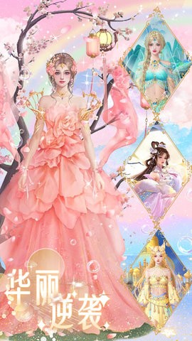 女友换装舞会