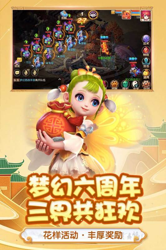梦幻西游手游安智版
