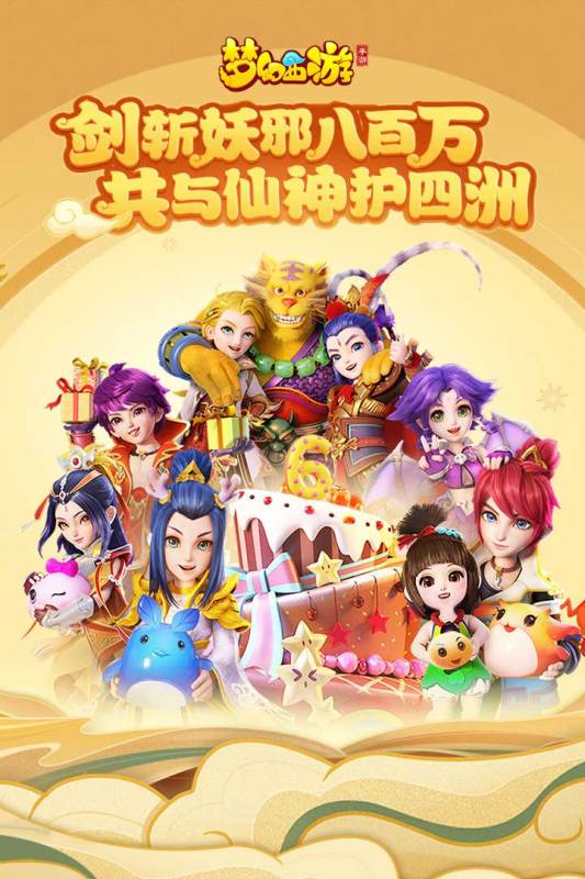 梦幻西游手游安智版