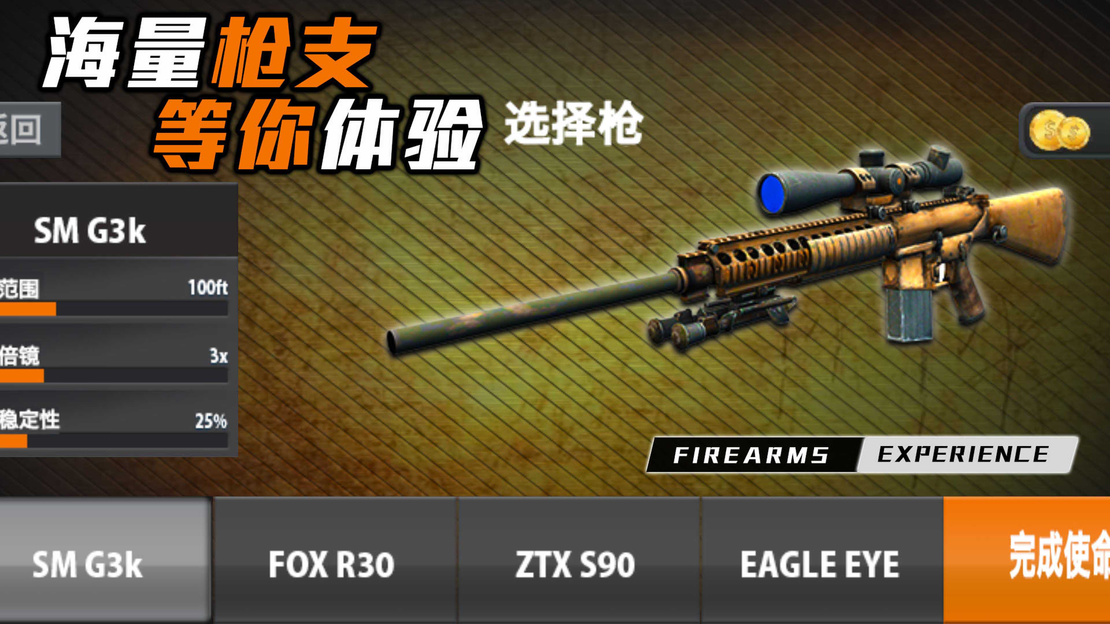 叫我枪神游戏