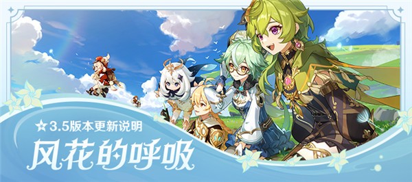 云原神3.5