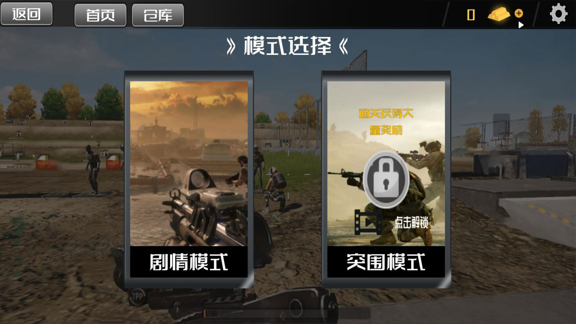 荒野枪战游戏