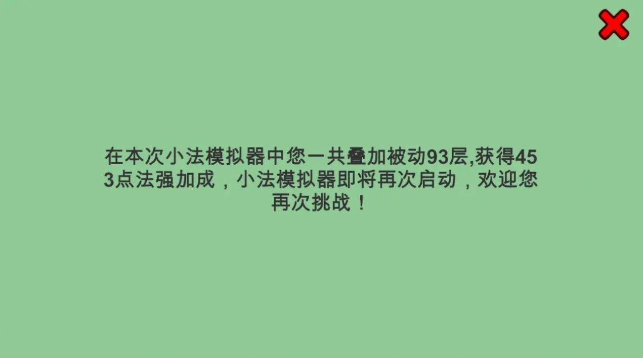 小法模拟器游戏