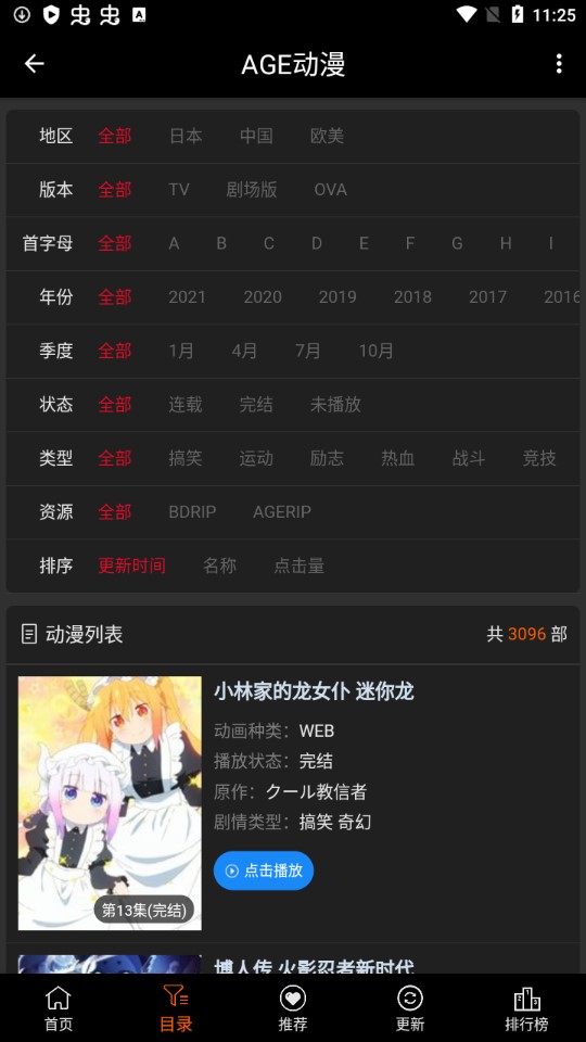 age动漫app正版