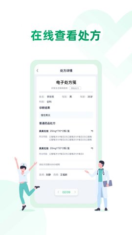 药审欣医生端