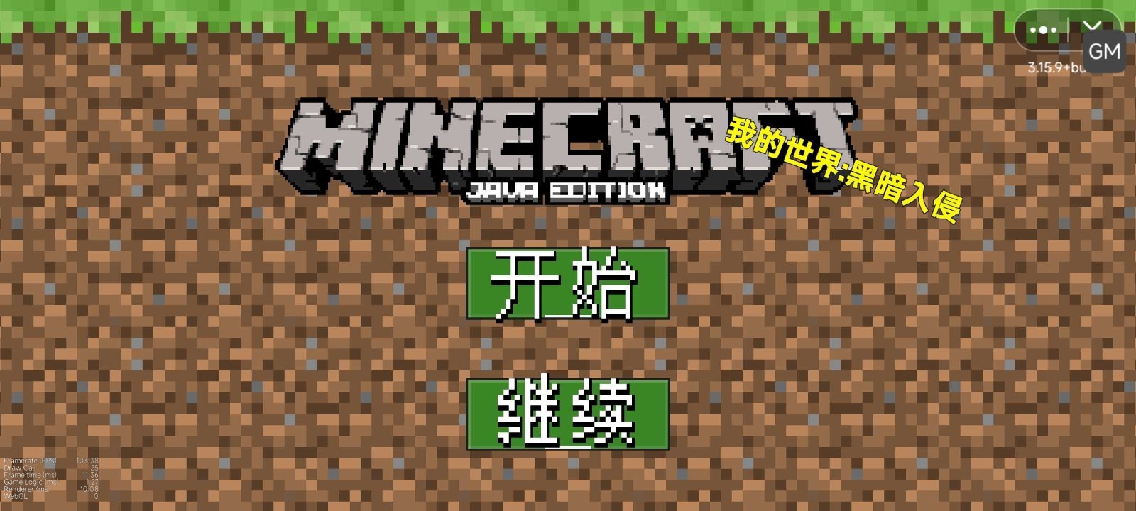 我的世界黑暗入侵mod