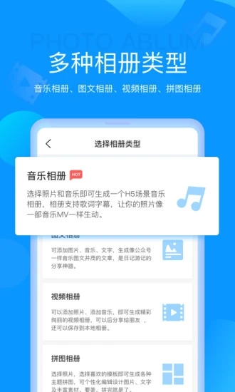 魔力相册免费制作音乐相册