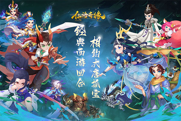 仙语奇缘华为版