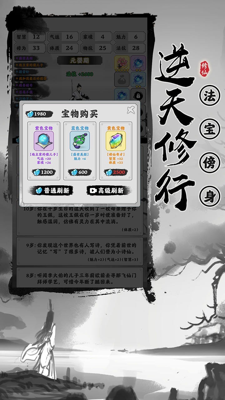 渡劫模拟器内置菜单2023