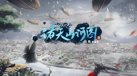 诸天山河图清软完结版2023