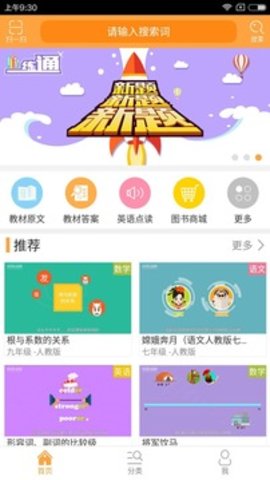 倍速课堂app人教版