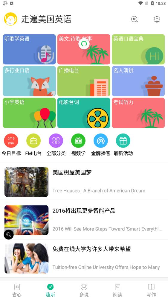 走遍美国英语app安卓版