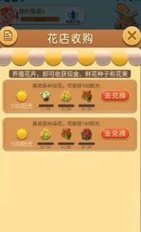 我爱种花 花