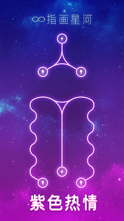 指画星河手游