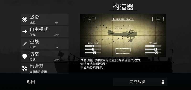 战机公司中文破解版