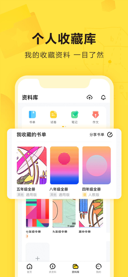 快对作业App