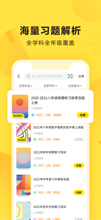 快对作业App
