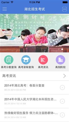 湖北招生考试app