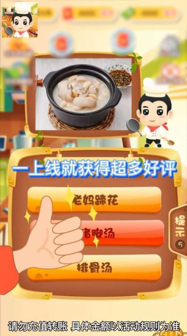 大厨师游戏