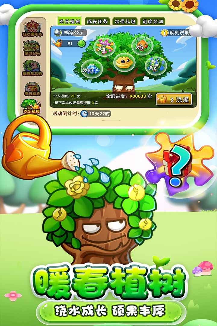 植物大战僵尸23.0.6版本