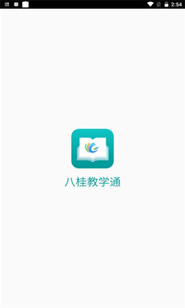 八桂教学通手机端