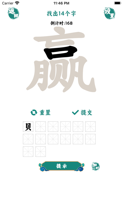 字中找字游戏