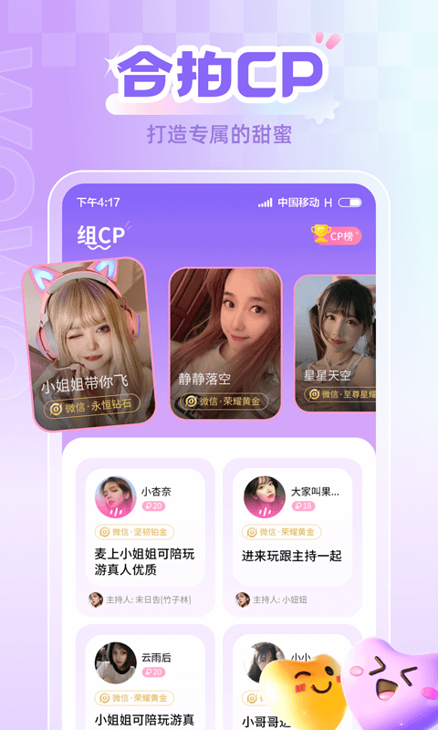 喔喔开黑语音软件官方版