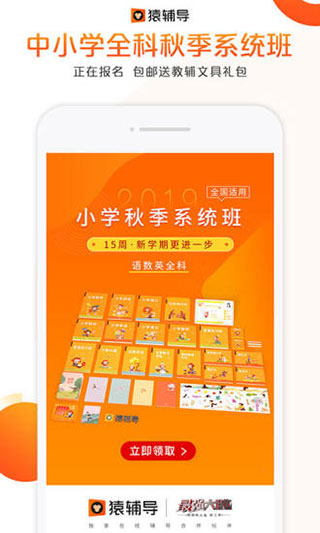 猿辅导直播课app