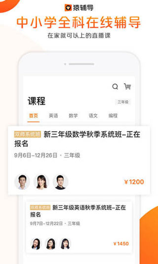 猿辅导直播课app