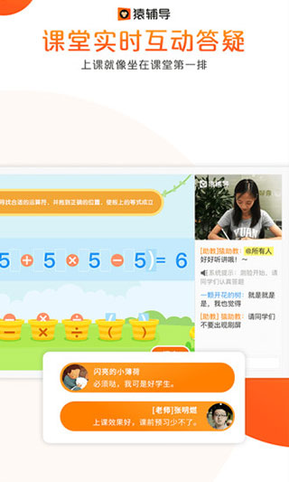 猿辅导直播课app