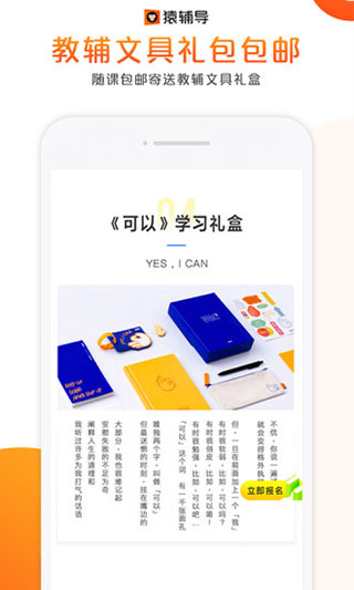 猿辅导直播课app