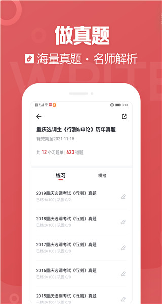 金标尺公考app