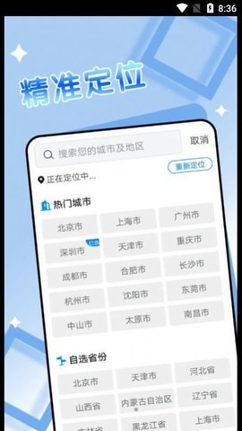 旻旻得来天气