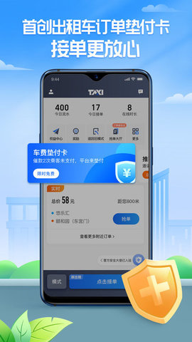聚的出租最新版