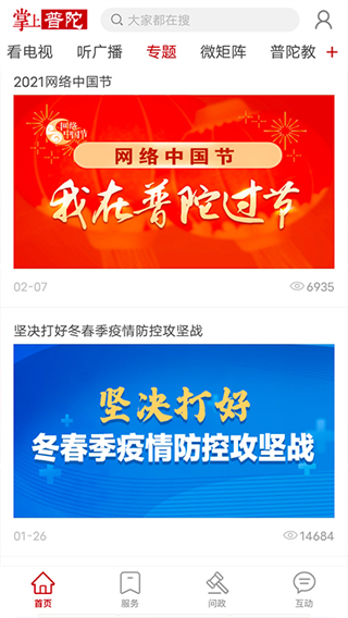 掌上普陀app