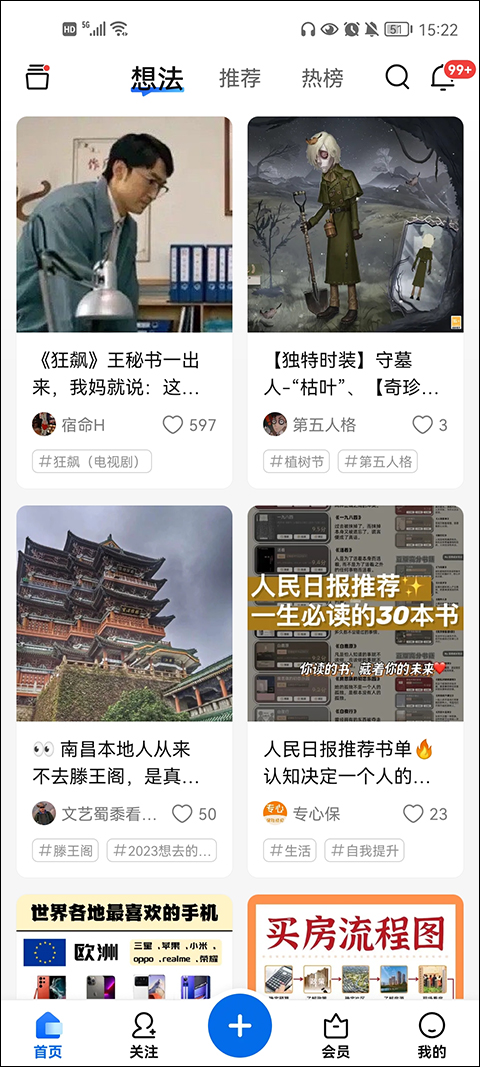 知乎app最新版