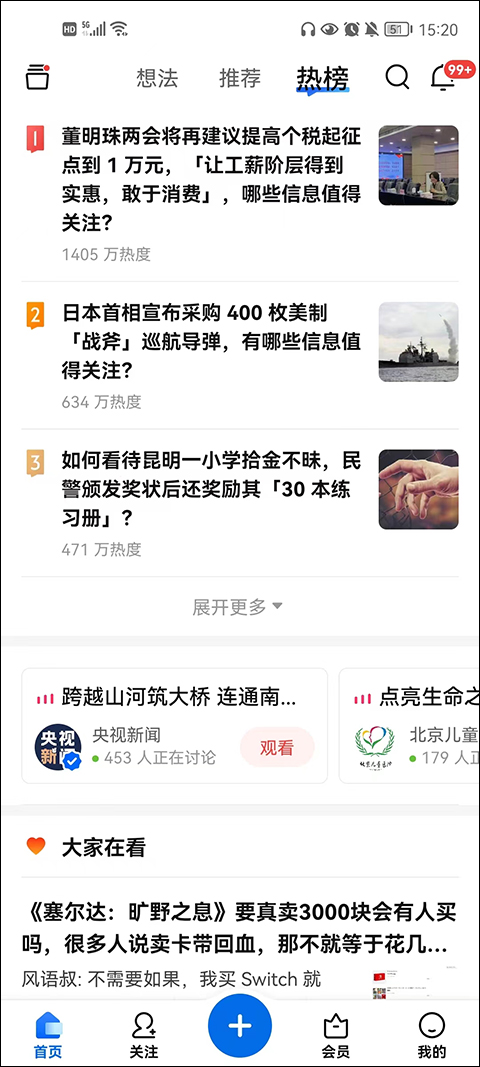知乎app最新版