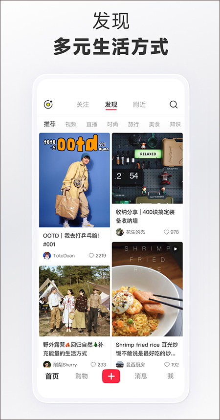 小红书app官方版